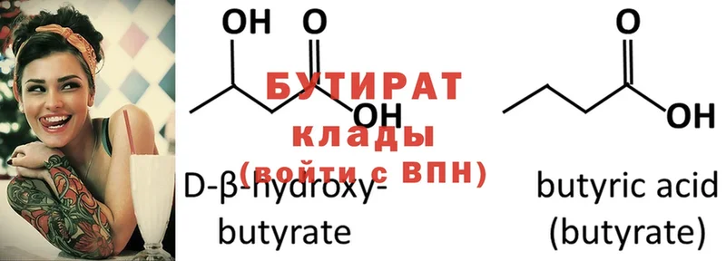 Бутират буратино  Нязепетровск 